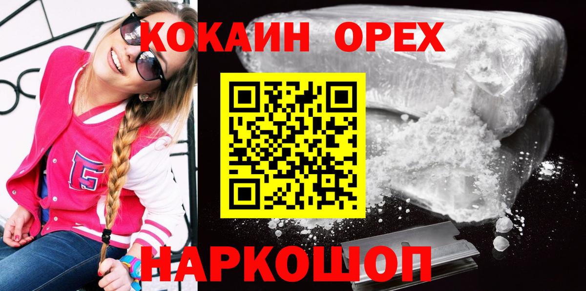 Кокаин Колумбийский  COCAIN Эквадор  Вход с VPN  Красноярск 