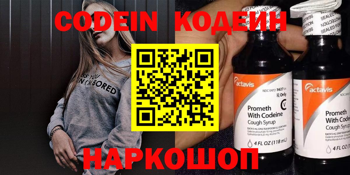 Красноярск  Кодеиновый сироп Lean Purple Drank  Вход с VPN  Кодеин напиток Lean (лин) 