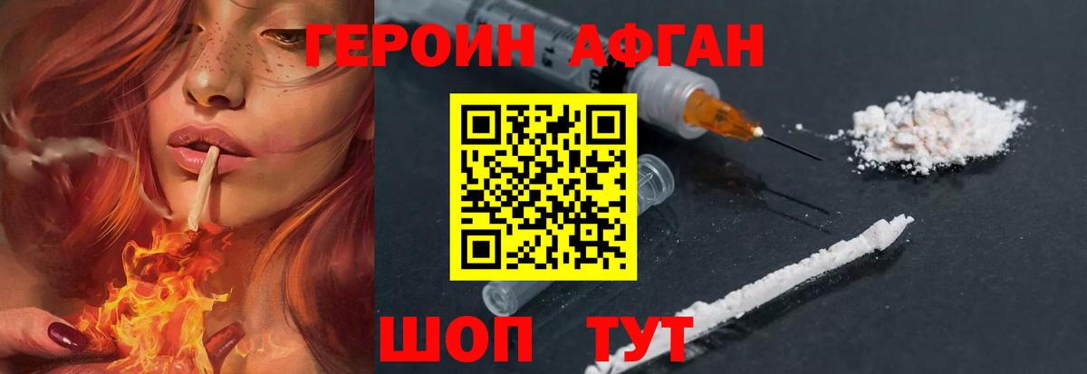 Героин Афган Красноярск