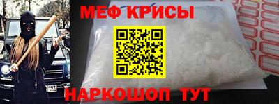 меф Канаш
